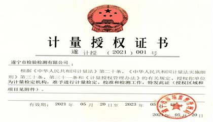 點贊！遂寧興業(yè)集團直屬企業(yè)再獲權(quán)威認(rèn)證